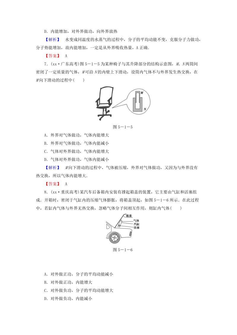 2019年高中物理 第5章 第1、2节 热力学第一定律 能量的转化与守恒课后知能检测 鲁科版选修3-3.doc_第3页