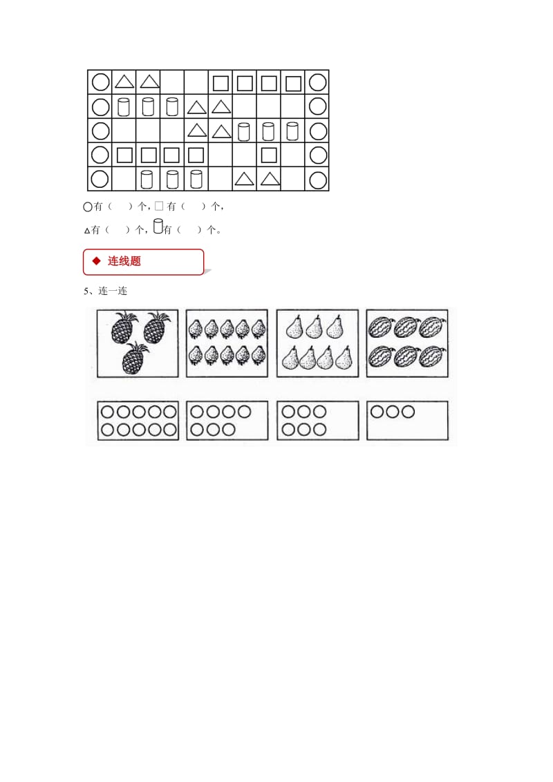 一年级数学上册1准备课1.1数一数一课一练新人教版.doc_第2页