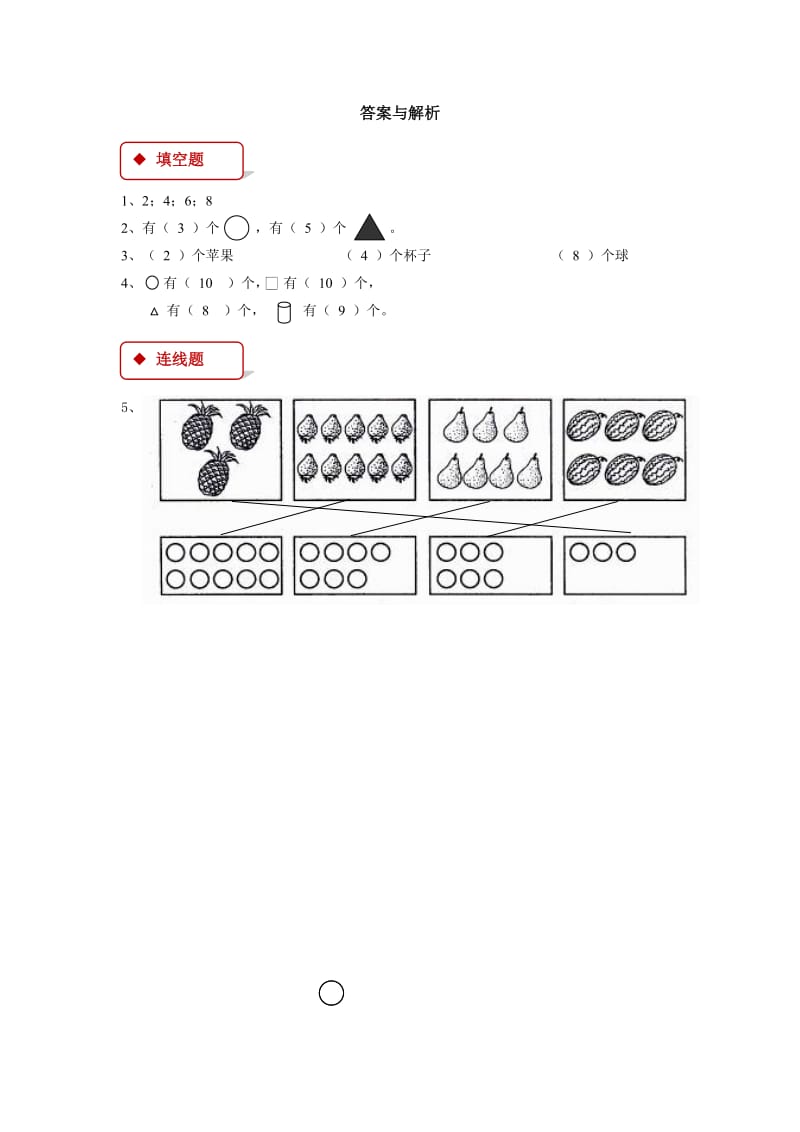 一年级数学上册1准备课1.1数一数一课一练新人教版.doc_第3页