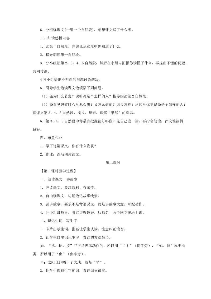 一年级语文下册 课文2 8 尧帝凿井教学设计2 语文S版.doc_第2页