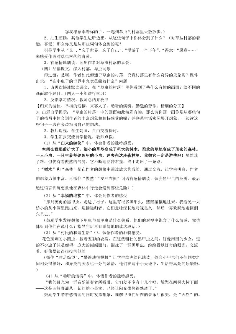 2019年秋五年级语文上册《草虫的村落》说课稿 鲁教版.doc_第2页