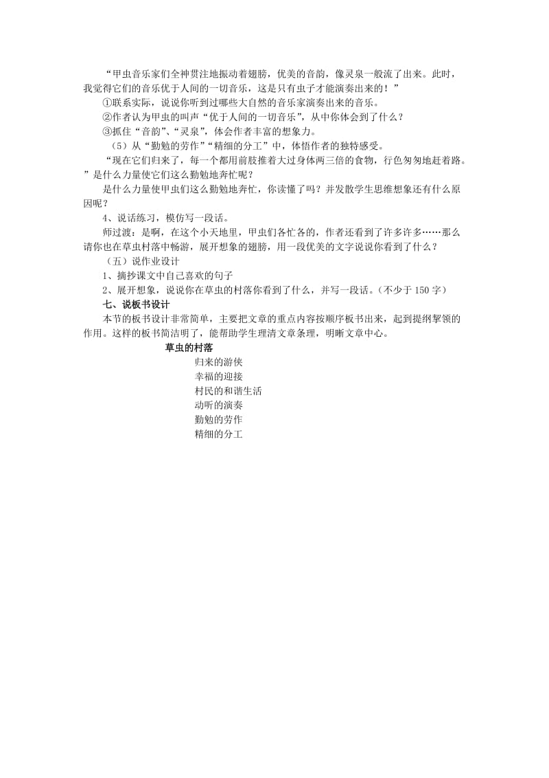 2019年秋五年级语文上册《草虫的村落》说课稿 鲁教版.doc_第3页