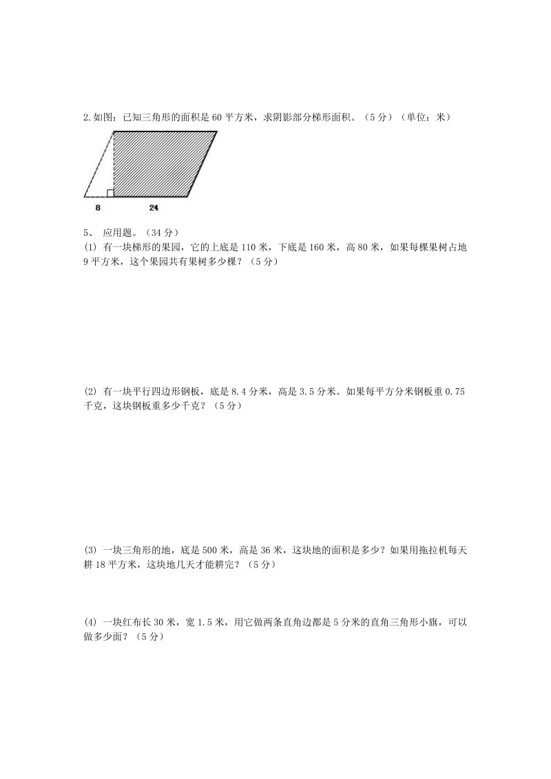 2019秋五年级数学上册 第6单元《多边形的面积》》测试题（新版）新人教版.doc_第3页