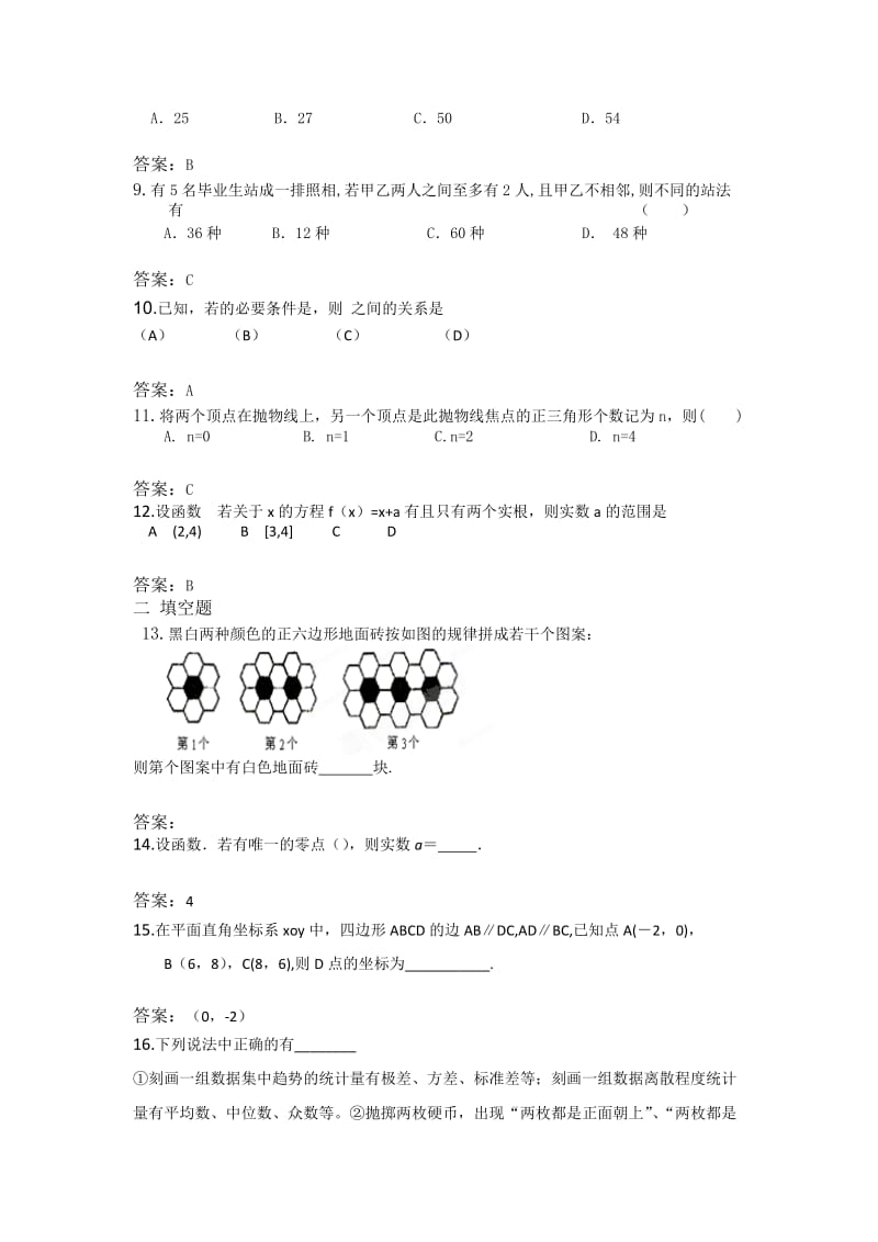 2019-2020年高三入学摸底考试理科数学.doc_第2页