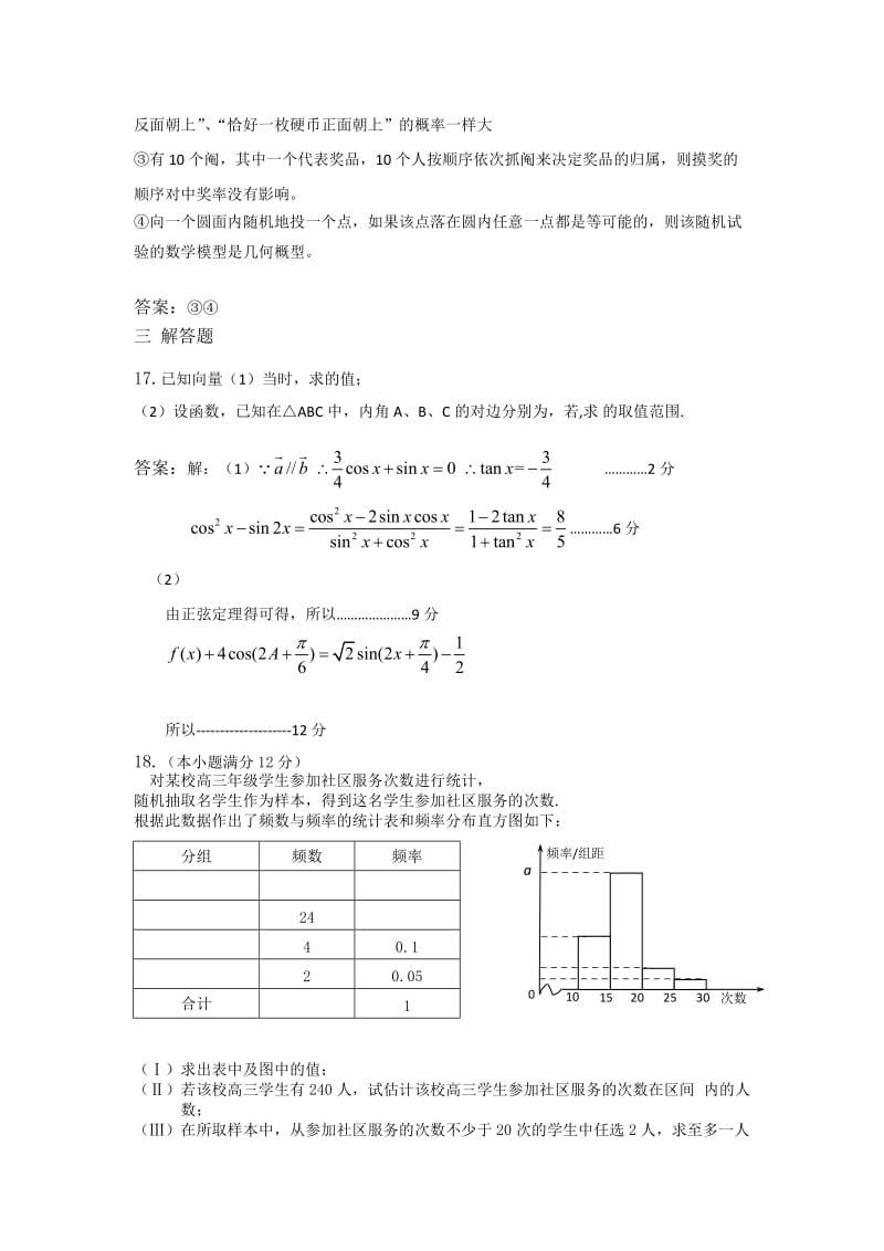 2019-2020年高三入学摸底考试理科数学.doc_第3页