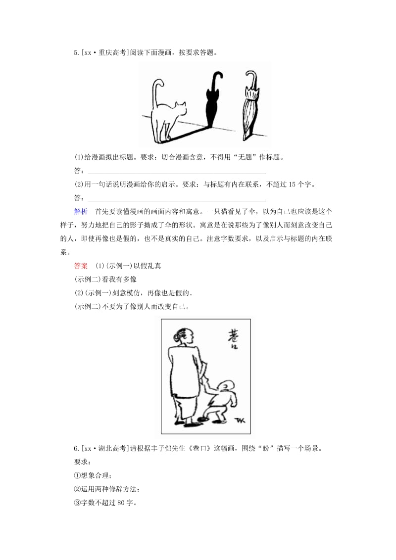 2019-2020年高考语文一轮总复习 第一板块 1.7图文转换综合进阶特训（含解析）.doc_第3页