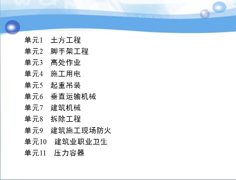 建筑工程安全技术与管理.ppt_第3页