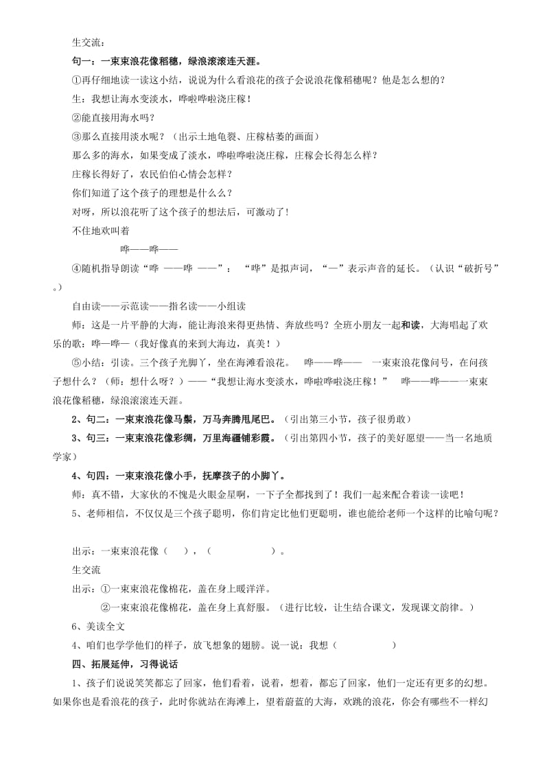 二年级语文下册 第五单元 23 看浪花教案2 鲁教版.doc_第2页