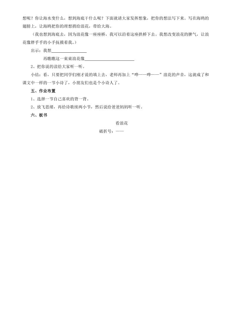 二年级语文下册 第五单元 23 看浪花教案2 鲁教版.doc_第3页