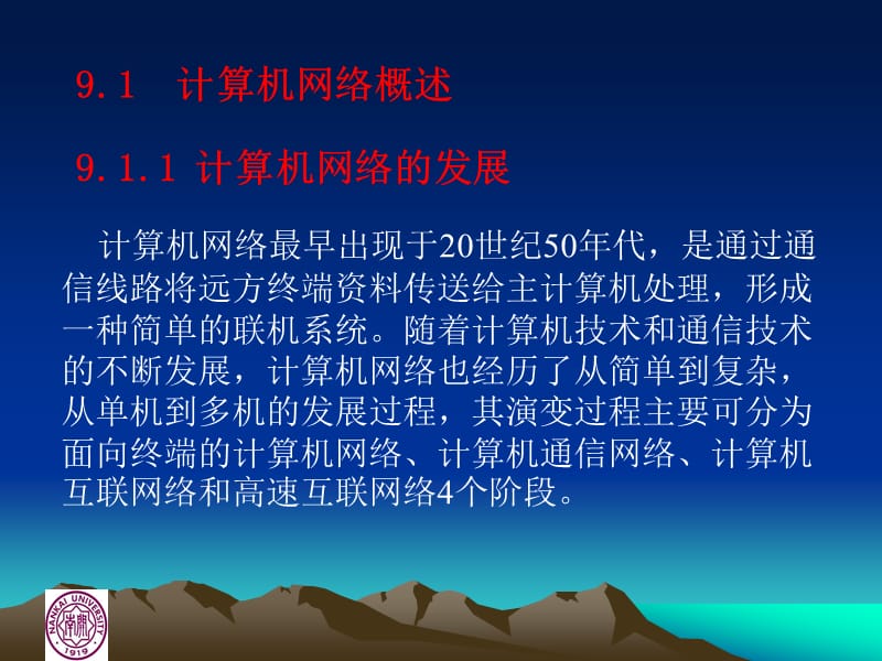 网络技术基础与信息安全.ppt_第3页