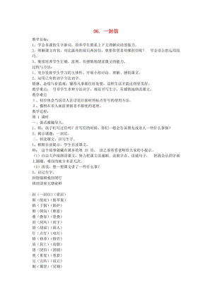 2019秋二年級語文上冊 2.6 一封信教案 新人教版.doc