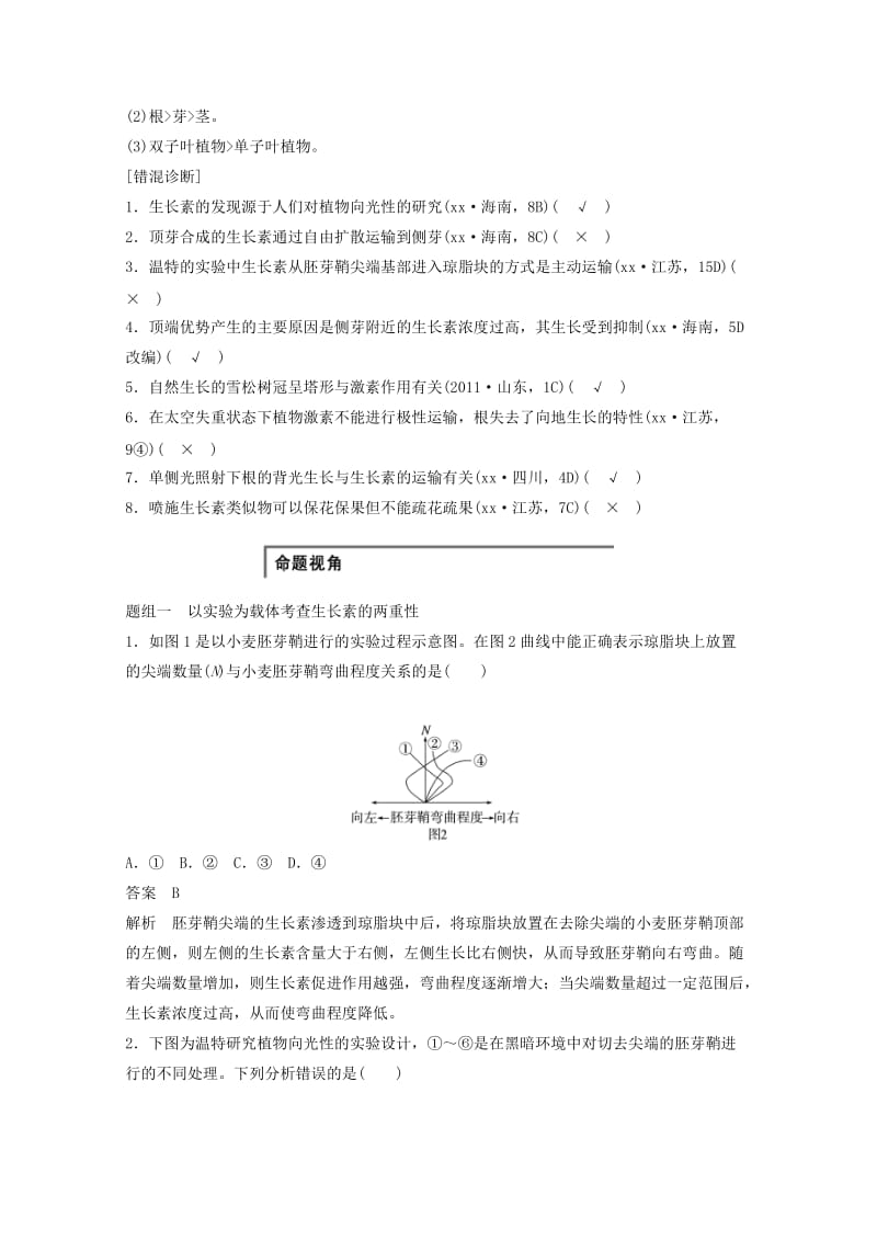 2019年高考生物大二轮复习 专题突破练习五 第3讲 植物的激素调节.doc_第2页