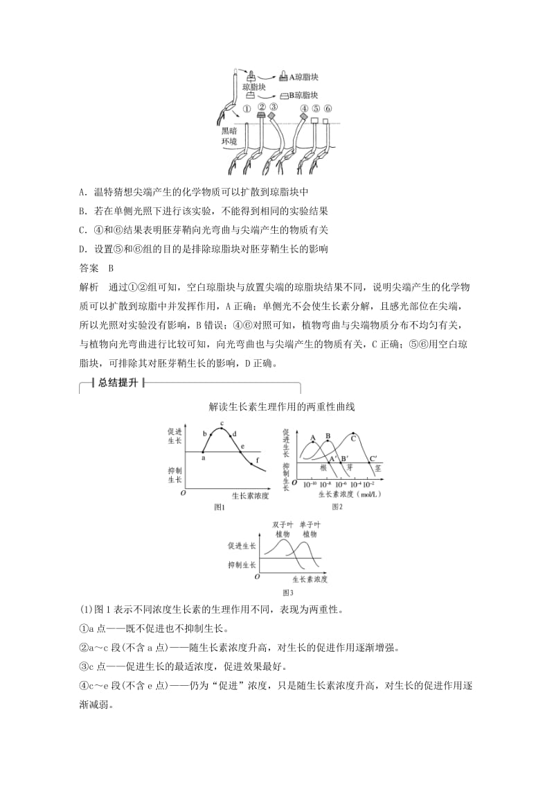 2019年高考生物大二轮复习 专题突破练习五 第3讲 植物的激素调节.doc_第3页