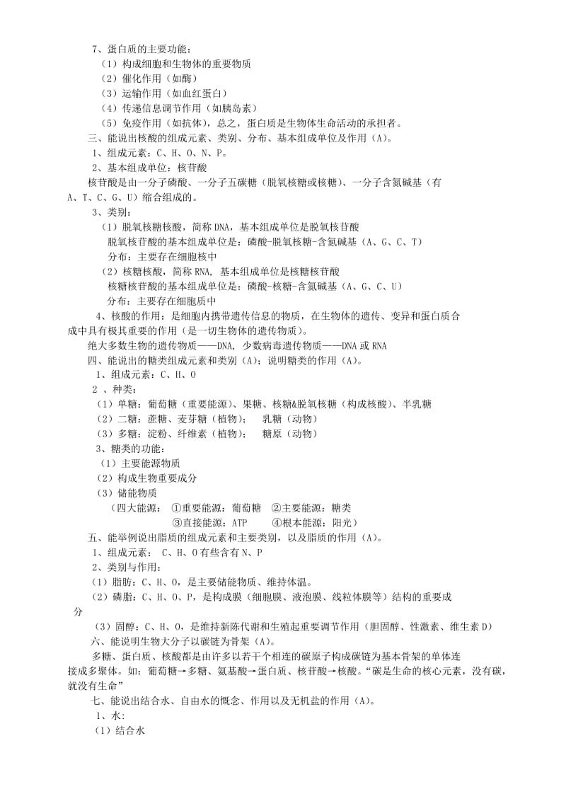 2019-2020年高中生物会考复习知识要点1 细胞的分子组成.doc_第2页