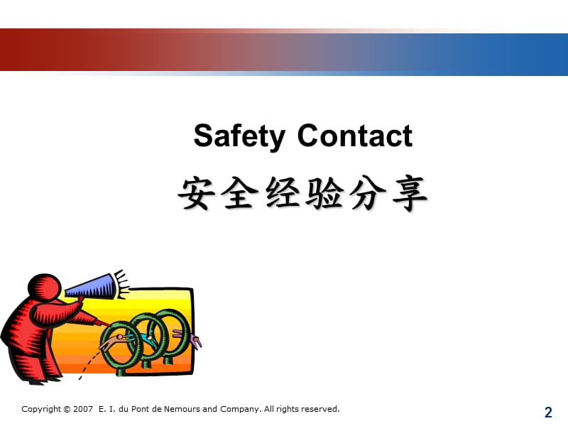 承包商安全管理培训.ppt_第2页