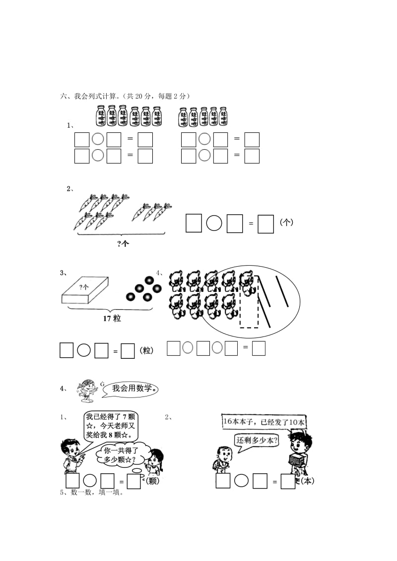 一年级数学上学期期末试卷13无答案新人教版.doc_第3页