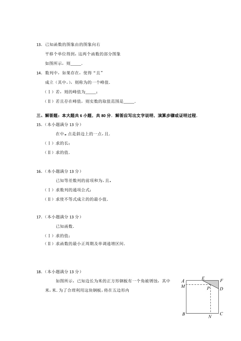 2019-2020年高三上学期期中练习数学文试题.doc_第2页
