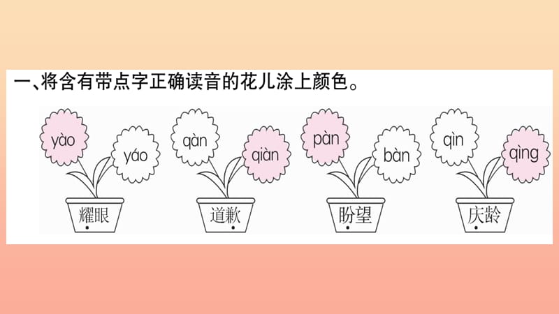 2019三年级语文下册 第六单元 21 我不能失信习题课件 新人教版.ppt_第2页