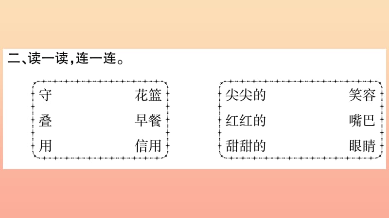 2019三年级语文下册 第六单元 21 我不能失信习题课件 新人教版.ppt_第3页