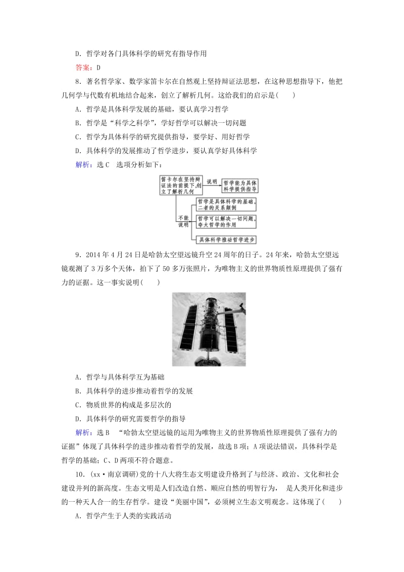 2019年高考政治总复习 第一单元 第一课 美好生活的向导课时跟踪检测（含解析）新人教版必修4.doc_第2页