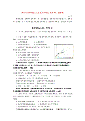 2019-2020年高三上學(xué)期期末考試 政治（A）含答案.doc