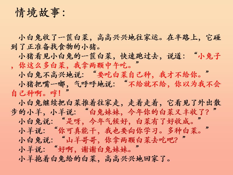 2019二年级语文下册 课文1 口语交际 注意说话的语气课件 新人教版.ppt_第2页