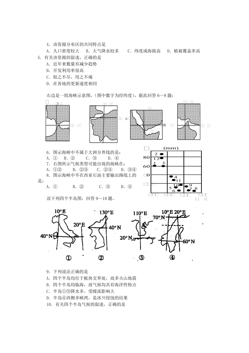 2019-2020年高二下学期联考试题（地理）.doc_第2页