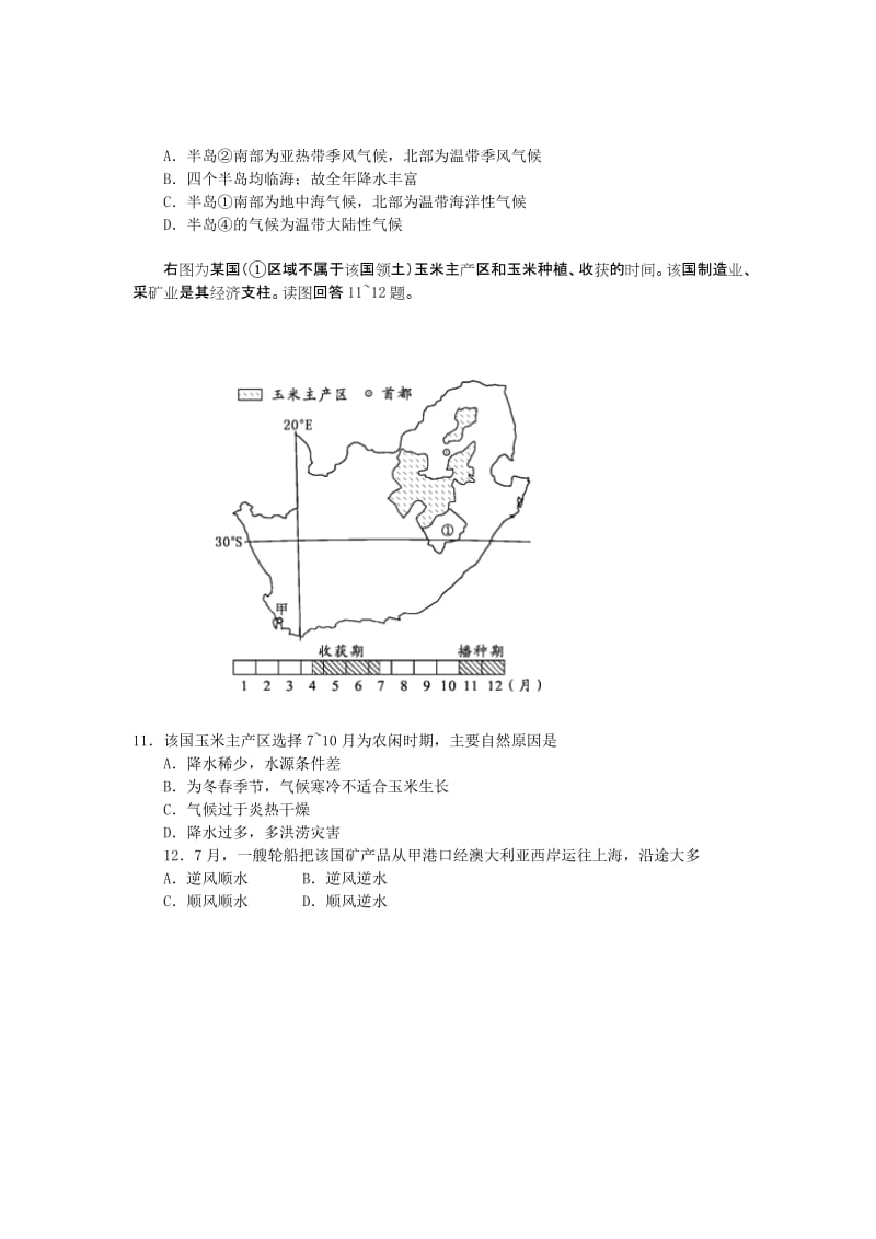 2019-2020年高二下学期联考试题（地理）.doc_第3页