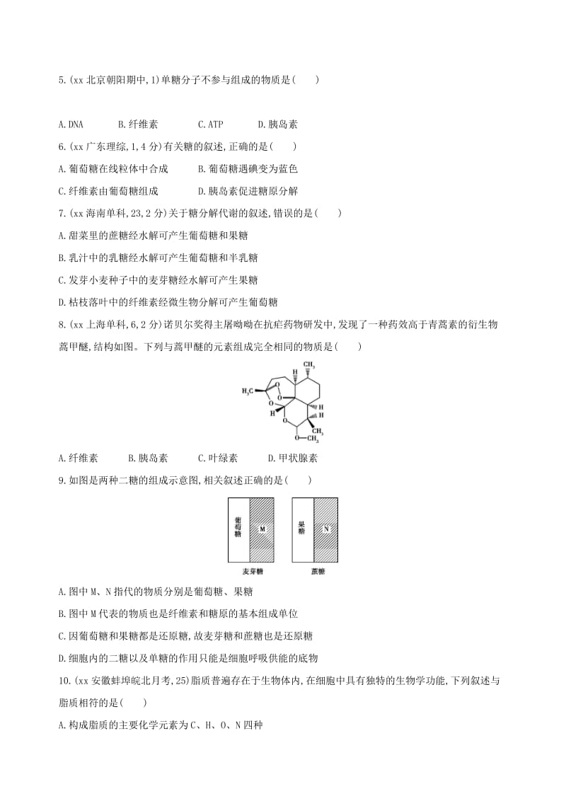 2019年高考生物一轮复习 分子与细胞 第1单元 细胞的分子组成 第3讲 核酸、糖类与脂质夯基提能作业（必修1）.doc_第2页