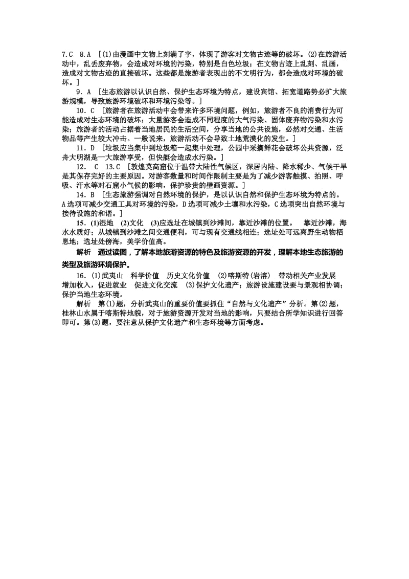 2019-2020年高二下学期暑假作业地理试题（11） 含答案.doc_第3页