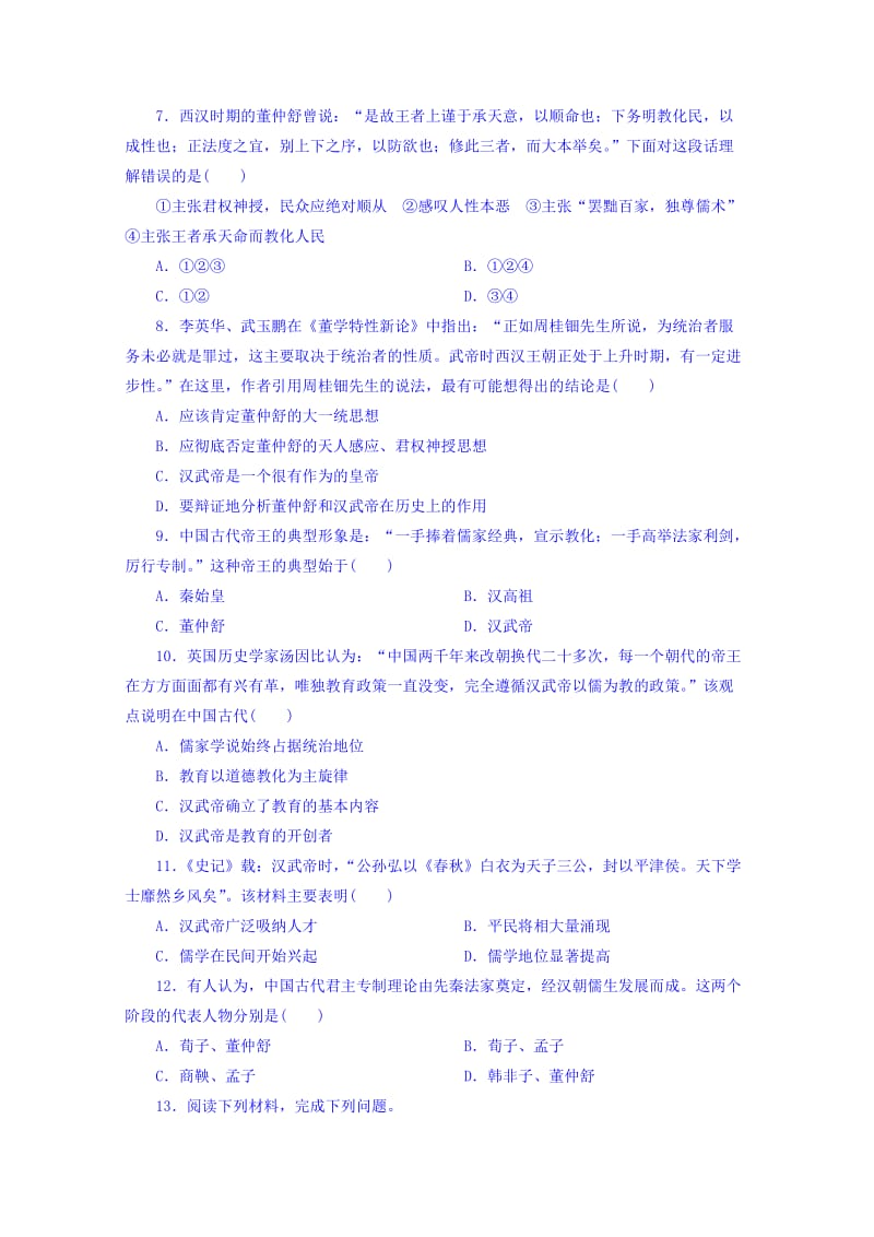 2019-2020年高二上学期第二次周练历史试题 含答案.doc_第2页