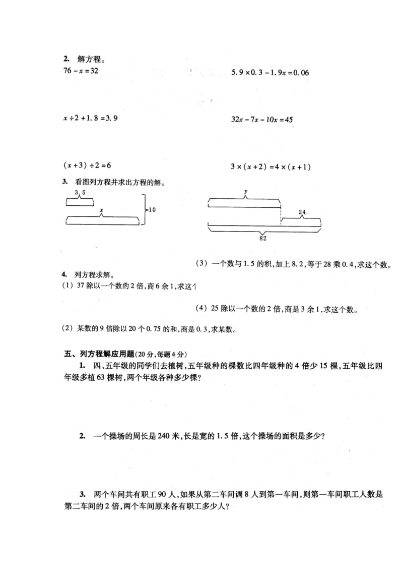 四年级数学下册 第五单元《认识方程》单元综合测试1北师大版.doc_第2页