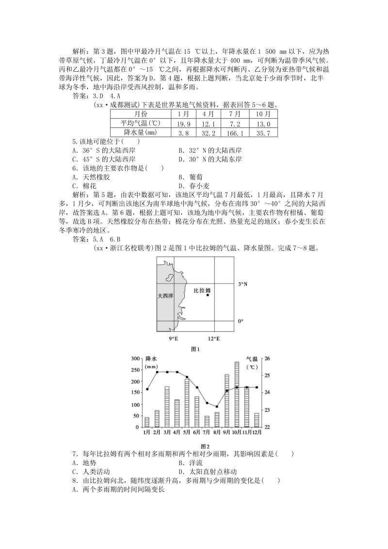 2019年高考地理新一轮复习 第二章 第8讲 全球气候变化和气候类型判读课后达标检测（含解析）.doc_第2页