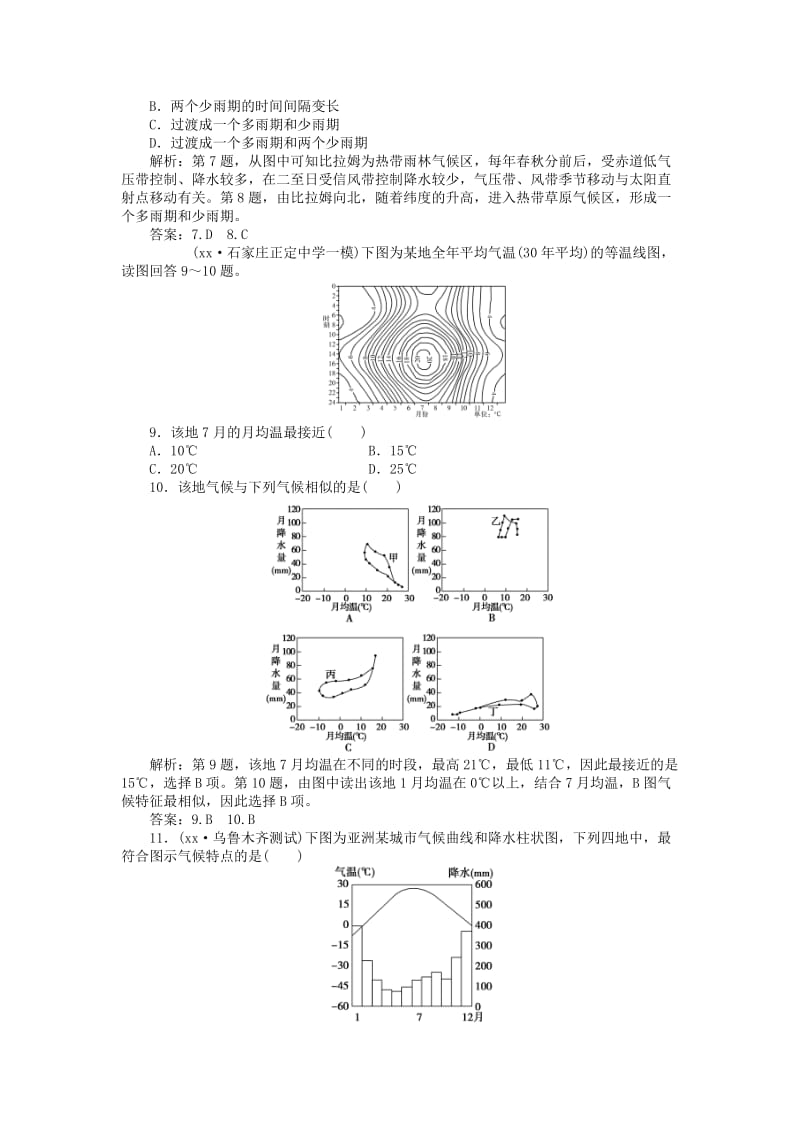 2019年高考地理新一轮复习 第二章 第8讲 全球气候变化和气候类型判读课后达标检测（含解析）.doc_第3页