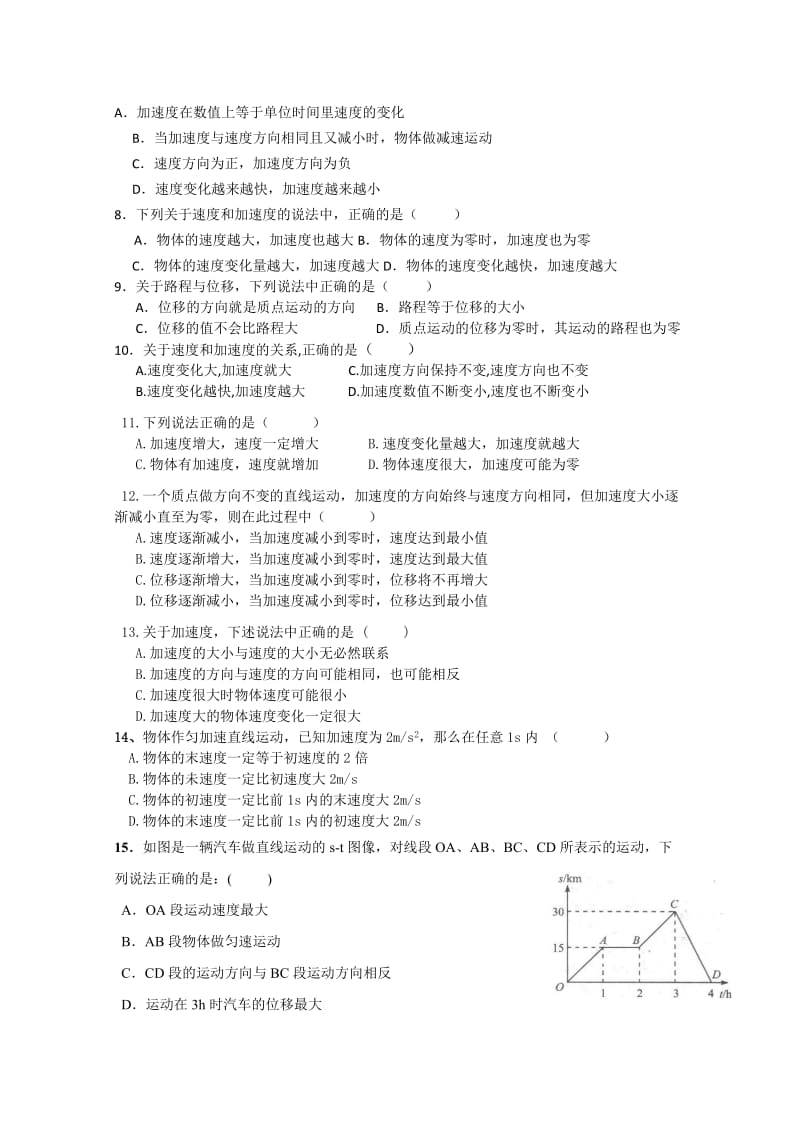 2019-2020年高一第一次月考 物理试题 缺答案.doc_第2页