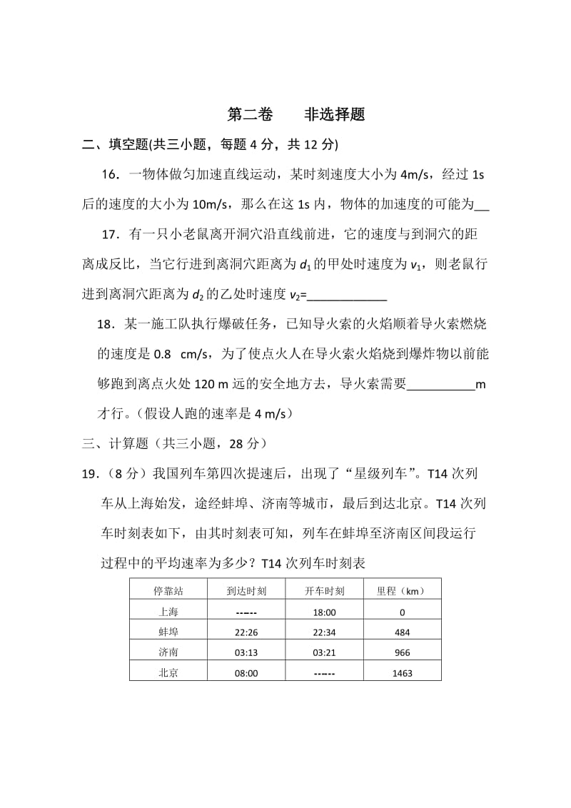 2019-2020年高一第一次月考 物理试题 缺答案.doc_第3页