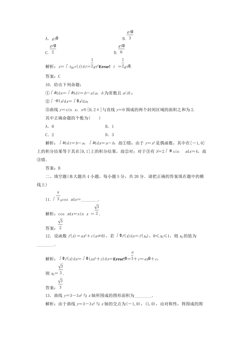 2019-2020年高中数学 第四章 阶段质量检测 北师大版选修2-2.doc_第3页