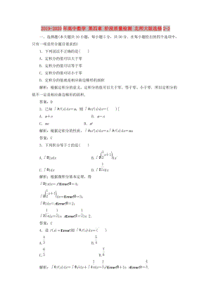 2019-2020年高中數(shù)學 第四章 階段質(zhì)量檢測 北師大版選修2-2.doc