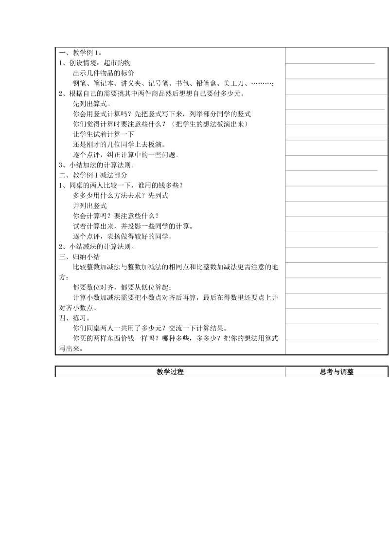 2019秋五年级数学上册 4.1 小数加法和减法教案 苏教版.doc_第2页