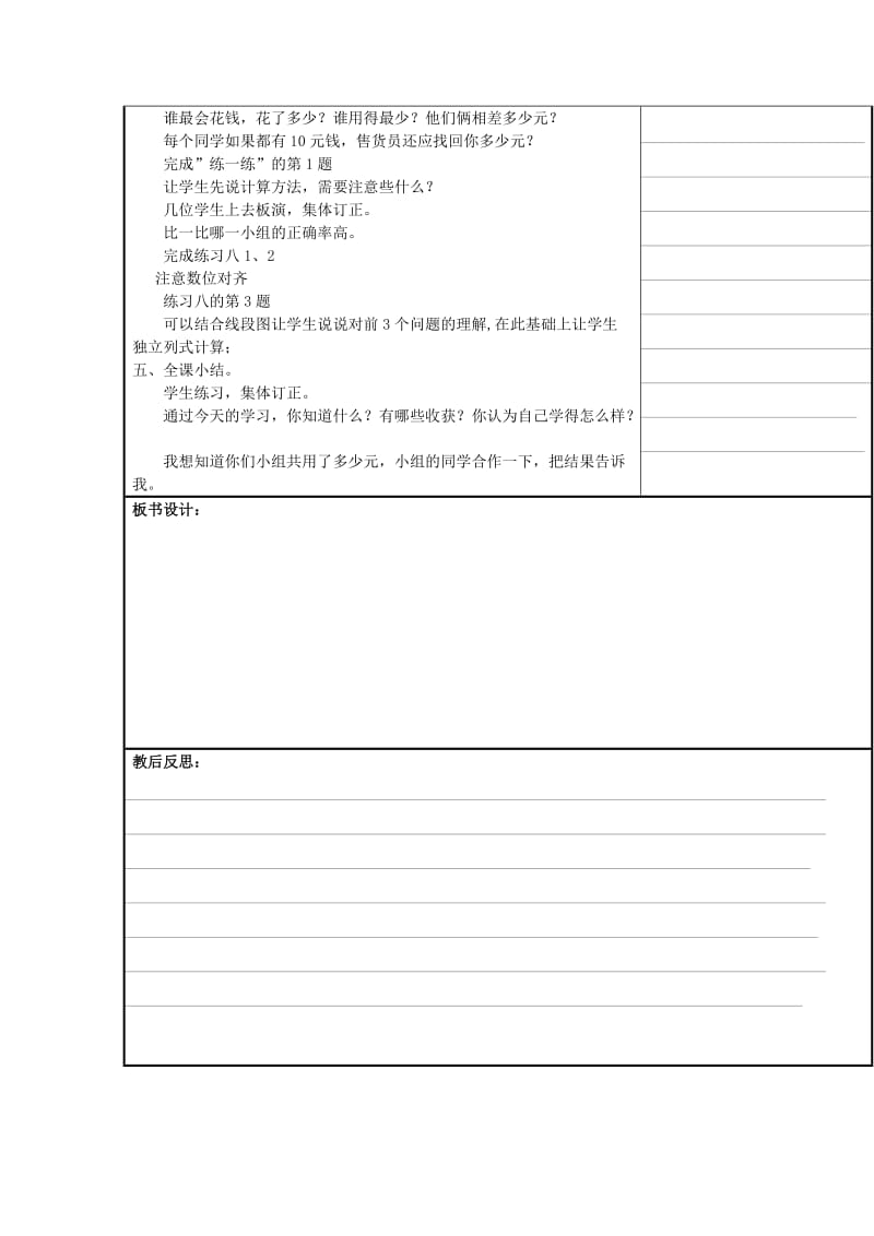 2019秋五年级数学上册 4.1 小数加法和减法教案 苏教版.doc_第3页