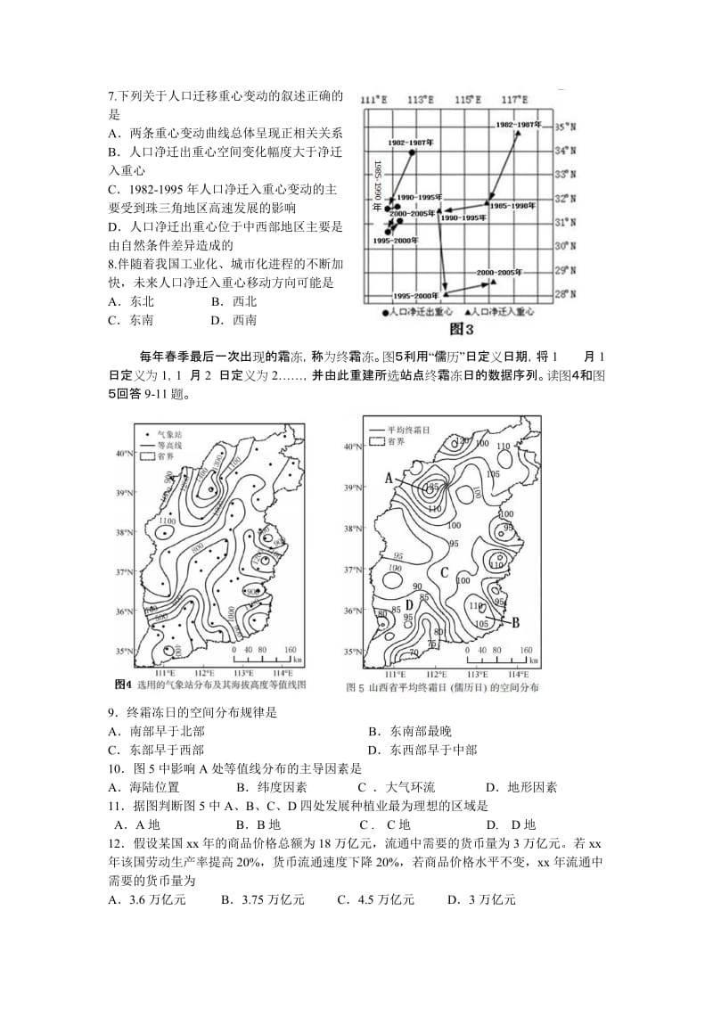 2019-2020年高三第一次高考模拟考试文科综合 word版含答案.doc_第2页