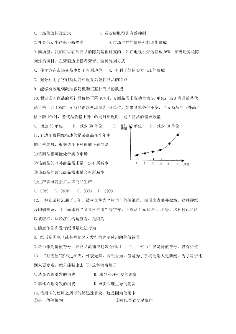 2019-2020年高一上学期第一次月考（政治）(III).doc_第2页