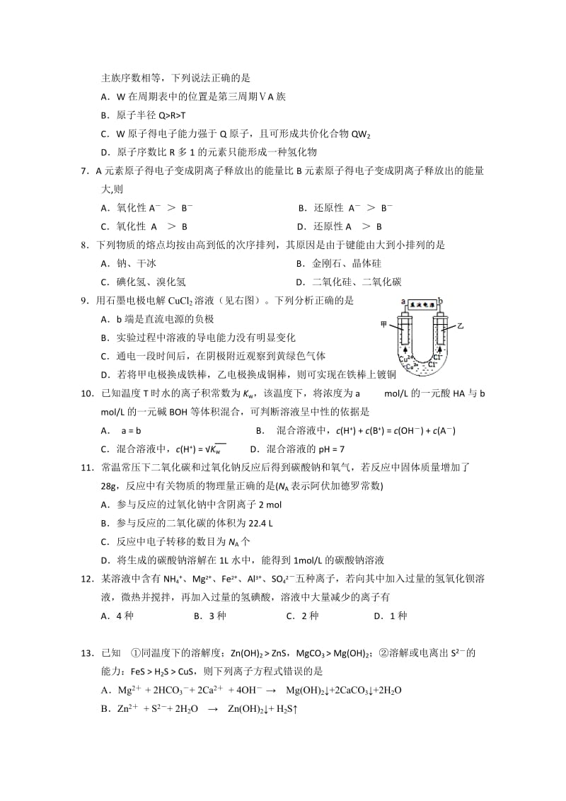 2019-2020年高三上学期第一次联考（12月）化学试题 含答案.doc_第2页