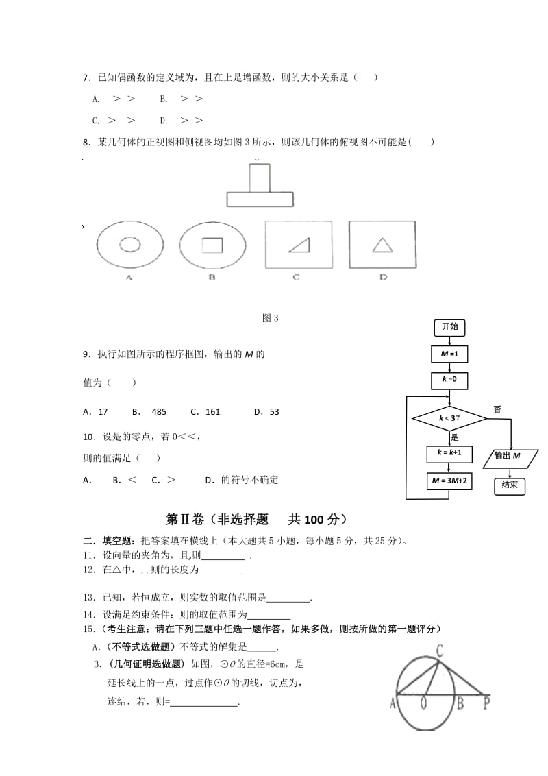 2019-2020年高三上学期摸底考试数学文试题 含答案.doc_第2页