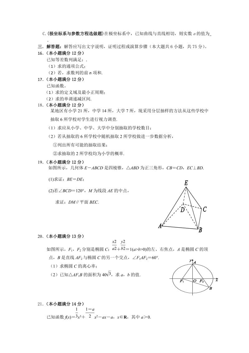 2019-2020年高三上学期摸底考试数学文试题 含答案.doc_第3页