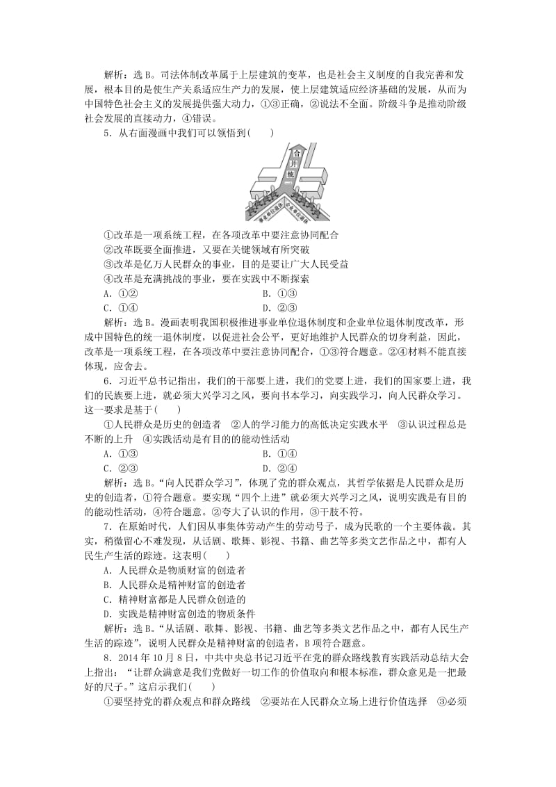 2019-2020年高考政治大一轮复习 单元综合检测（十六）新人教版必修4.doc_第2页