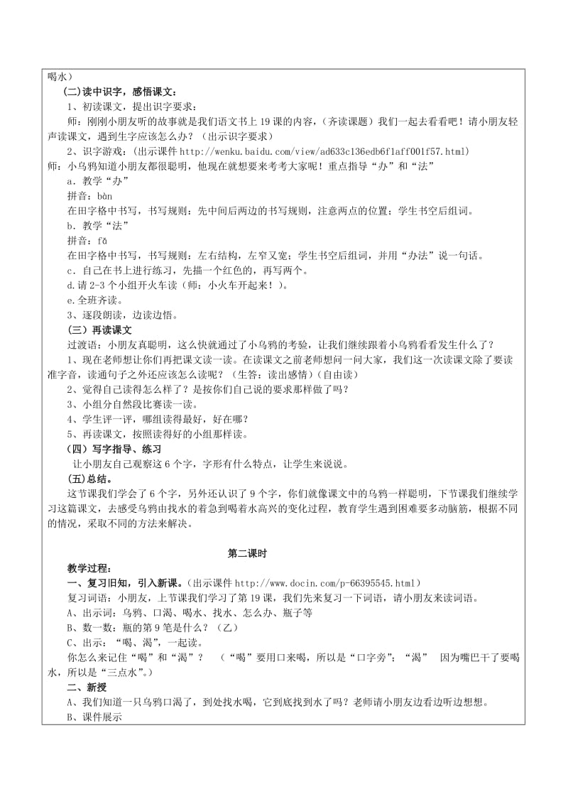 一年级语文下册 24《乌鸦喝水》教案 苏教版.doc_第2页