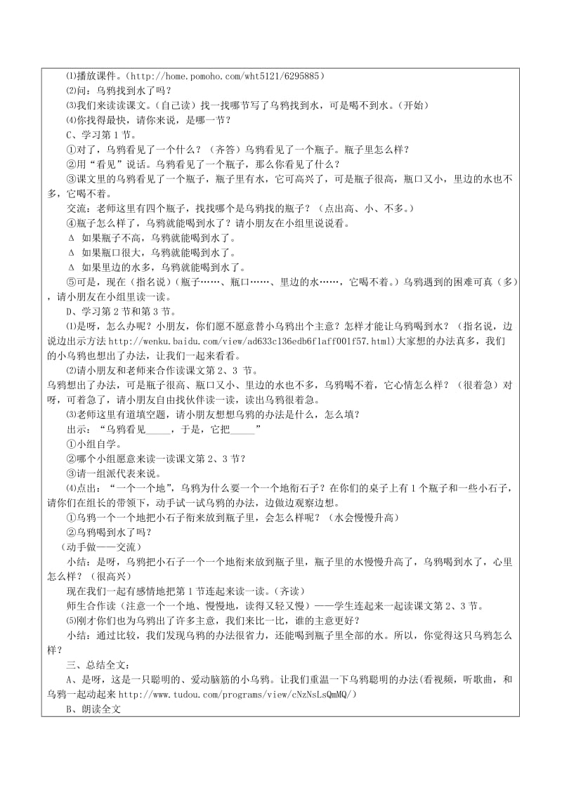 一年级语文下册 24《乌鸦喝水》教案 苏教版.doc_第3页