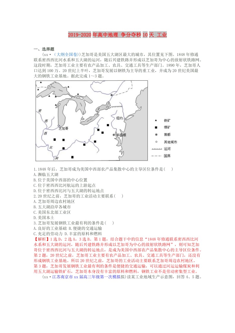 2019-2020年高中地理 争分夺秒10天 工业.doc_第1页