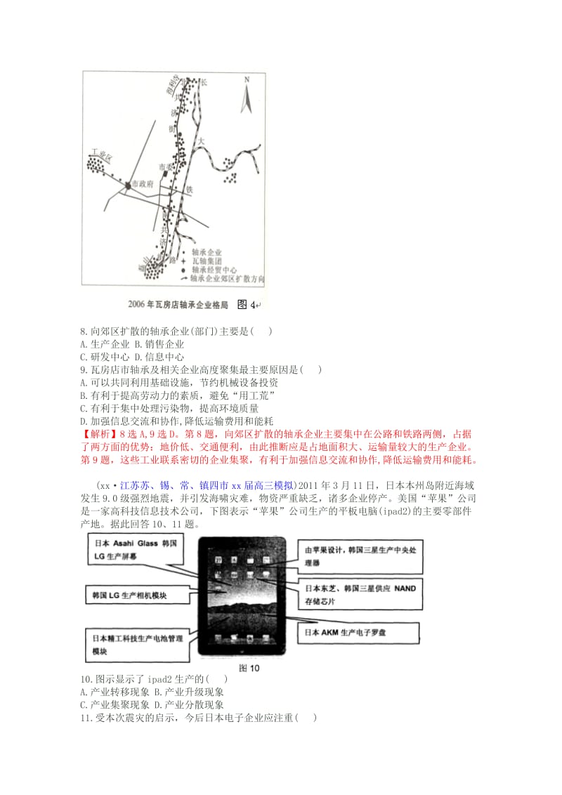 2019-2020年高中地理 争分夺秒10天 工业.doc_第3页